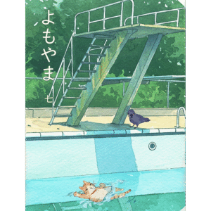 冊子「よもやま」７月号