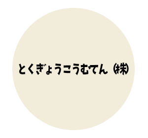 呉市阿賀に事務所を構える大工さんの会社アイコン